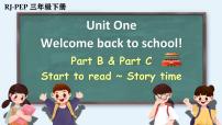 小学人教版 (PEP)Unit 1 Welcome back to school! Part B优秀ppt课件