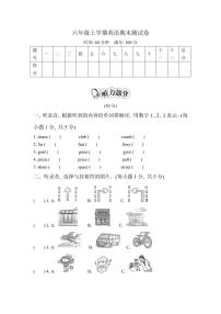 小学英语人教PEP六年级上册期末模拟卷（含答案、听力材料及mp3）