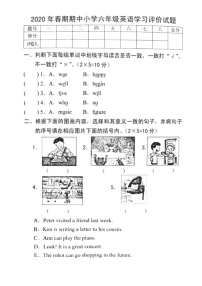 河南省南阳市宛城区2019-2020学年第二学期六年级英语期中检测试题（图片版，无答案）