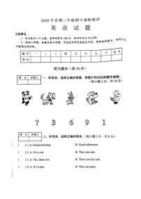 河南省南阳市卧龙区2019-2020学年第二学期三年级英语期中检测试题（扫描版 无答案）