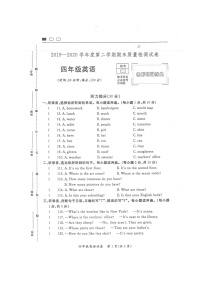 广东省河源市紫金县2019-2020学年第二学期四年级英语期末学业水平检测试卷（扫描版无答案，无听力音频和原文）