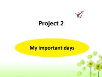 小学英语新版-牛津译林版五年级下册Project 2 My important days教学演示ppt课件