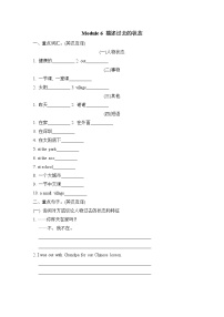 2021学年Module 6模块综合与测试课时作业