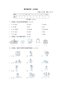 外研版四年级下册英语 期末测试卷一  (达标卷)