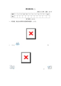 人教PEP版四年级下册英语 期末测试卷二（含答案及听力音频，材料）