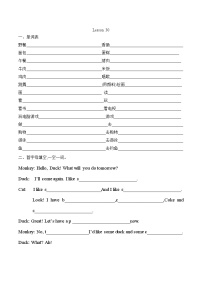 人教精通版四年级下册Lesson 30 Revision当堂达标检测题