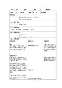 人教精通版六年级下册Unit 5 General Revision 2Task 1-Task 2教学设计