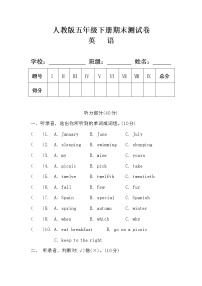 人教版五年级英语下册期末测试卷及答案1