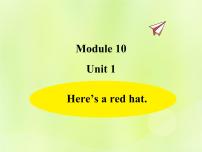 外研版 (三年级起点)三年级下册Module 10Unit 1  Here’s a red hat.教课课件ppt