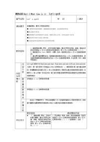 英语四年级下册Unit 2 What time is it? Part A教案