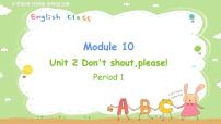 小学英语外研版 (三年级起点)五年级上册Unit 2 Don't shout, please!集体备课ppt课件