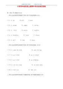 最新小学四年级英语上册期中考试试卷及答案