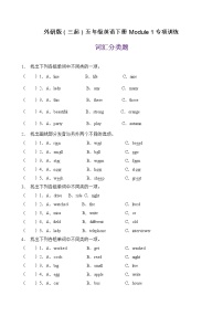 外研版 (三年级起点)五年级下册Module 1模块综合与测试优秀课后复习题