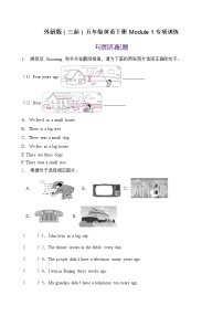 外研版 (三年级起点)五年级下册Module 1模块综合与测试优秀达标测试