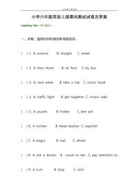 小学六年级英语上册期末测试试卷及答案