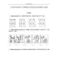 小学四年级英语上学期期末考试试卷及答案