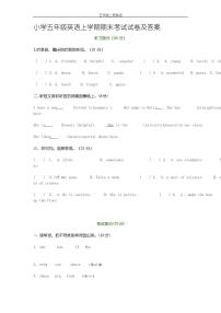 小学五年级英语上学期期末考试试卷及答案