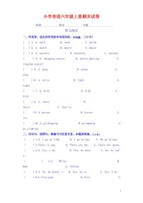 小学六年级英语上册期末试卷