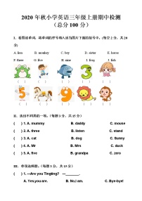 川教版小学英语三年级期中监测试卷