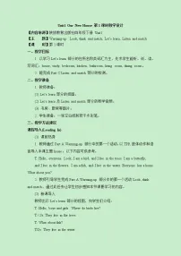 英语陕旅版Unit 1 Our New House第1课时教案设计