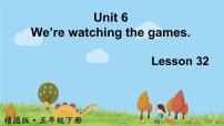 人教精通版五年级下册Lesson 32课前预习课件ppt