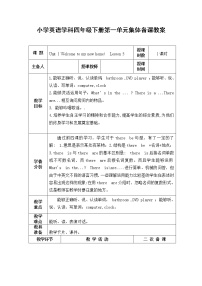 小学英语Lesson 5教案设计