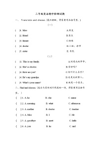 三年级英语第一学期期中检测试题