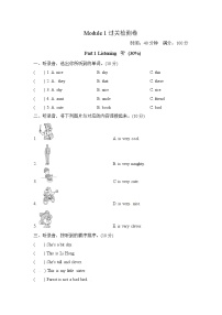 外研版 (三年级起点)Module 1模块综合与测试课后测评