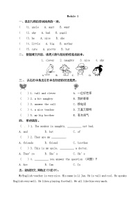 小学英语外研版 (三年级起点)四年级下册Module 1模块综合与测试精练