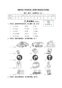 PEP版六年级英语上册期中测试卷(含答案)