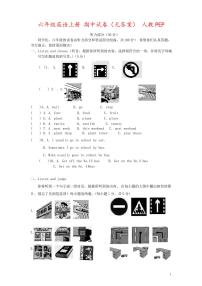 六年级英语上册 期中试卷(无答案) 人教PEP