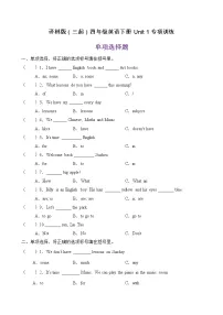 小学英语新版-牛津译林版四年级下册Unit 1 Our school subjects练习