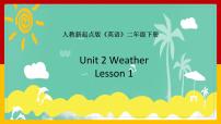 人教版 (新起点)二年级下册Lesson 1教课ppt课件