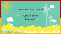 小学英语人教版 (新起点)二年级下册Lesson 2备课ppt课件