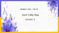 英语二年级下册Unit 5 My DayLesson 3集体备课ppt课件