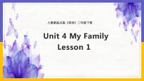 小学英语人教版 (新起点)三年级下册Lesson 1课文ppt课件