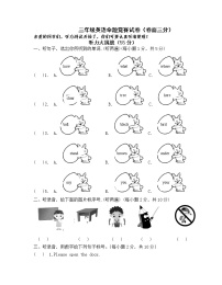 译林版三年级下册英语英期中卷