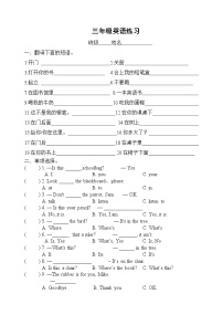 译林版英语三年级下册期中练习