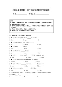 译林版三年级下册英语英语期末试卷