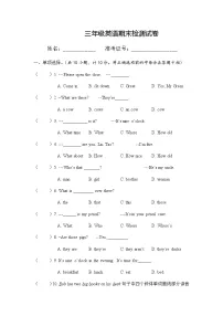 译林版三年级下册英语英语期末检测试卷