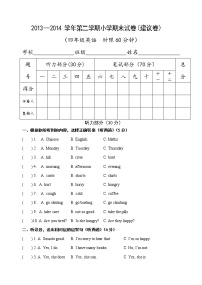 译林版四下英语英语期末试卷