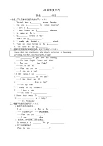 译林版四下英语4B期末复习4