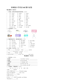 牛津译林小学四年级英语下册期中试卷