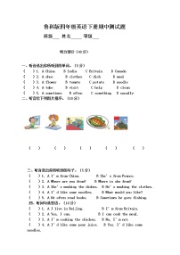 2022年最新鲁科版英语四年级下册期中测试题