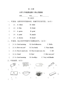 2022年人教版PEP小学英语三年级上册第三单元测试卷(含答案)