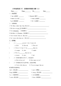 Unit1Howtallareyou？（同步练习）-2021-2022学年英语六年级下册 (2)