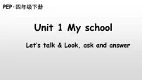 人教版 (PEP)四年级下册Unit 1 My school Part A教课课件ppt