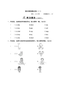 人教版 (PEP)三年级下册——期末模拟测试卷（二）【含听力+答案】