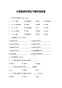 外研版（三起）小学英语五下期中测试卷及答案