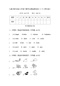 人教PEP英语六年级下册毕业模拟测试卷（一）(学生版 教师版）（含听力音频）